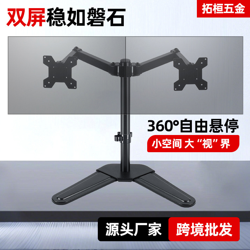 Dual-Screen Splicing Computer Monitor Stand Desktop Punch-Free Adjustable Rotating Stand Multi-Screen Monitor Base
