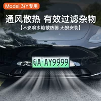 Подходит для Tesla Model Y/3, автомобильная защитная сетка от насекомых, защитная крышка воздухозаборника, аксессуары для модификации Tesla