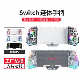 任天堂一体式joycon手柄不侵权配件joycon体感连体switch游戏手柄