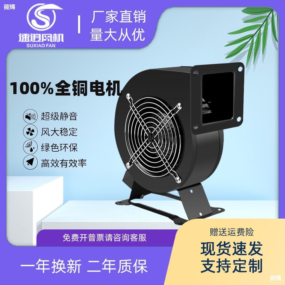 small-scale Centrifugal fan 220V Cooling fan 380V arch inflation Blower Strength Mute