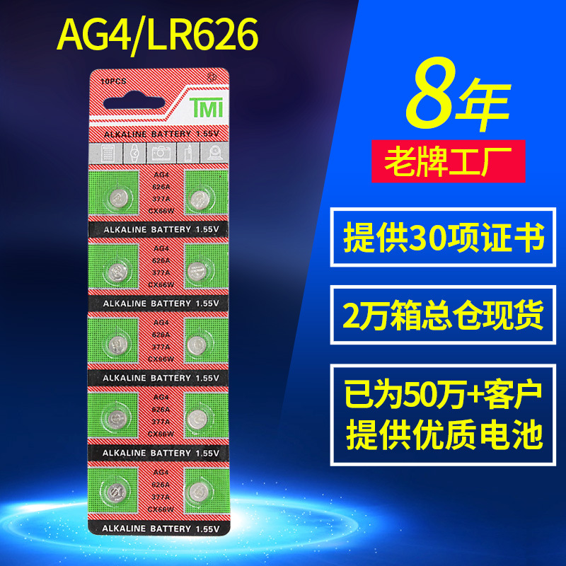 AG4纽扣电池 电子手表石英表卡装377碱性扣式177纽扣电池厂家批发