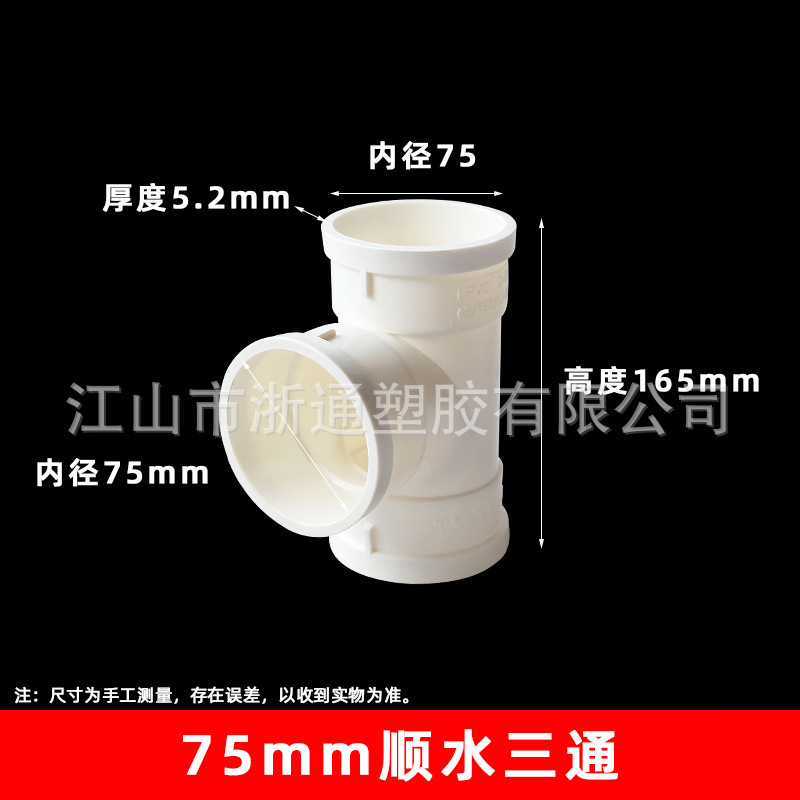 Pvc排水三方等径順水三方異径排水三方pvc給水排水多規格三方管|undefined