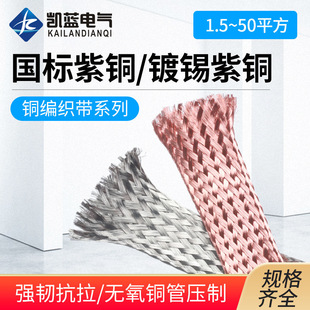 Copper braided belt grounding wire 6/10/25/35/50 square copper stranded wire soft bare copper wire 1 meter tin-plated flat conductive belt