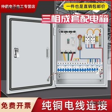 三相四線配電箱成品掛牆明裝強電布線箱家用分電箱220v電控麥太保