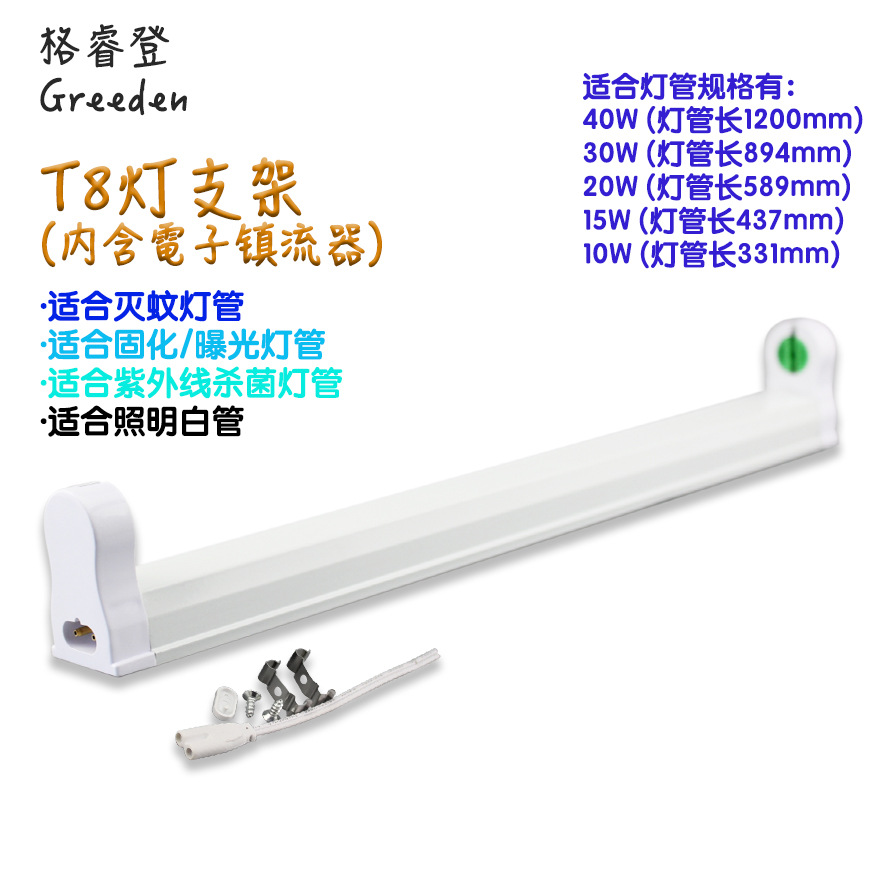 T8 10/15/18/30/36/40W Electronics Ballast Mosquito killing lamp Bracket UV sterilization disinfect Lamp holder