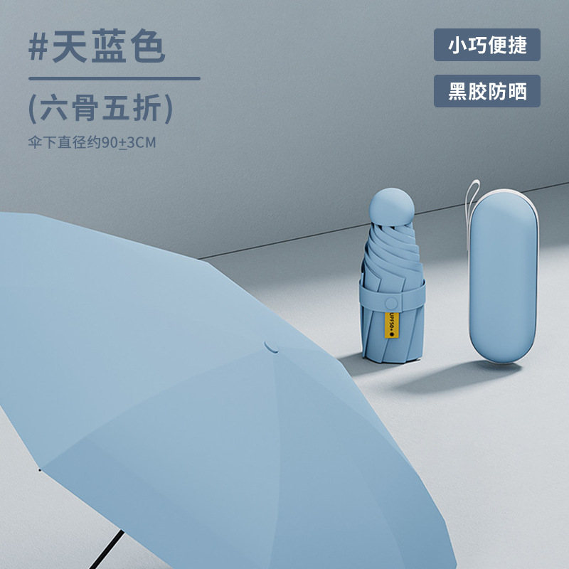 胶囊伞小巧便携晴雨两用遮阳伞女学生防晒防紫外线五折黑胶太阳伞|undefined