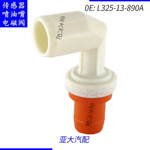 L325-13-890A L 32513890 A PY8W-13-890 PCV VAlve Vent VAlve for MAzdA