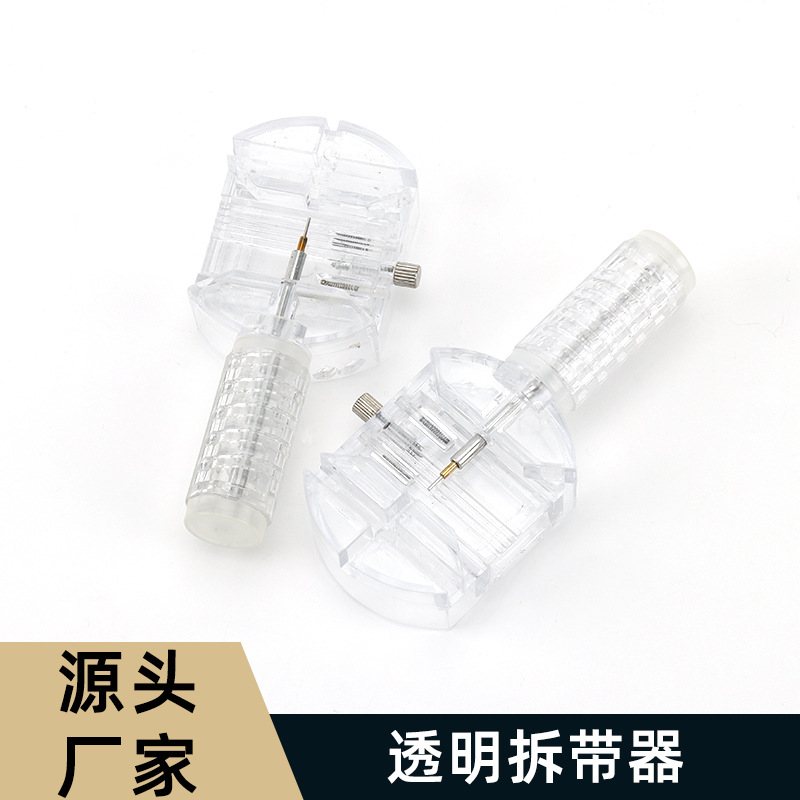 修表工具 手表钢带拆带器 生耳截取器批发塑料调表器手表维修工具