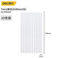 得力 DL390010A 透明高粘性热熔胶胶棒 胶枪胶条 7mm*160mm*10支