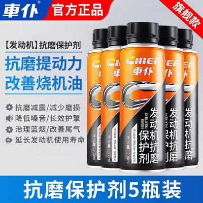 Oil additive car engine repair agent noise - 5-bottles-anti-wear-protective-agent-free-power-fuel-treasure-anti-wearshock-absorptionlifting-power