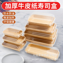 一次性牛皮纸寿司打包盒长方形紫菜包饭纸盒带盖商用餐盒加厚耐用