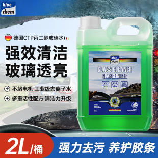 Blue Dolphin Glass Water Antifreeze -30 Winter Car Use Strong Oil Film-removing Shellac Four Seasons Universal Wiper Water