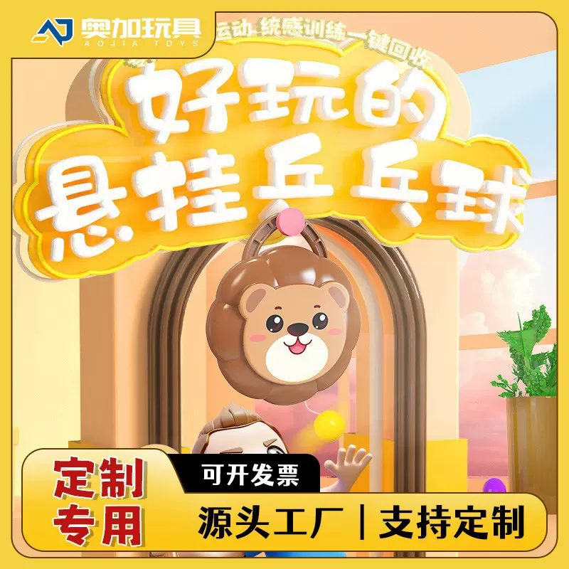 定制悬挂式乒乓球训练器儿童门框室内悬浮式视力兵兵球自练习器