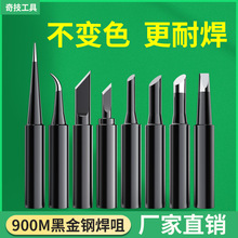 內熱式936電烙鐵頭批發恆溫900刀口斜尖嘴馬蹄咀焊錫台通用洛鐵頭