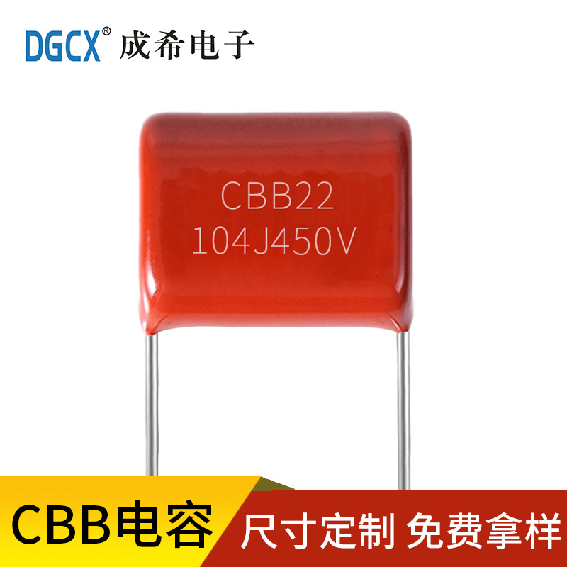 现货特价供应聚丙烯薄膜CBB22电容104J450V电容器0.1uf450V100nf