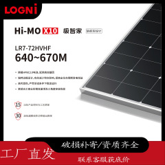 Longji x10 Ji Zhijia アンチグレー 640 〜 670 ワットソーラーパネル発電パネル太陽光発電パネル卸売