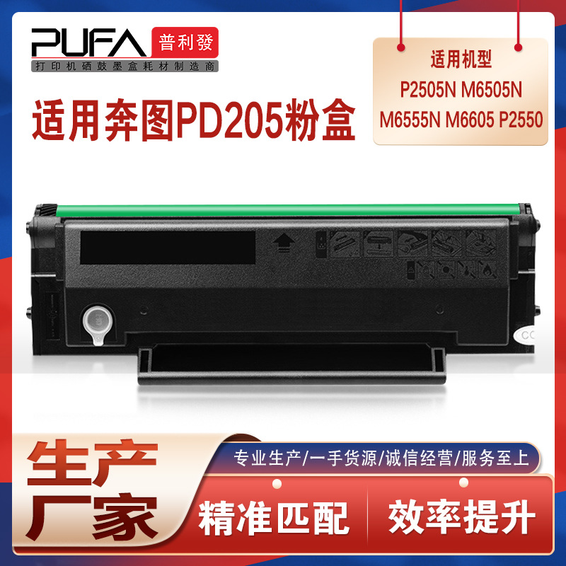适用PD205奔图P2505n硒鼓M6505 m6555 P2507打印机M6557墨盒m6605