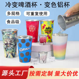 食品级冷感变色铝杯可印LOGO铝制变色杯户外露营可乐汽水铝杯定制