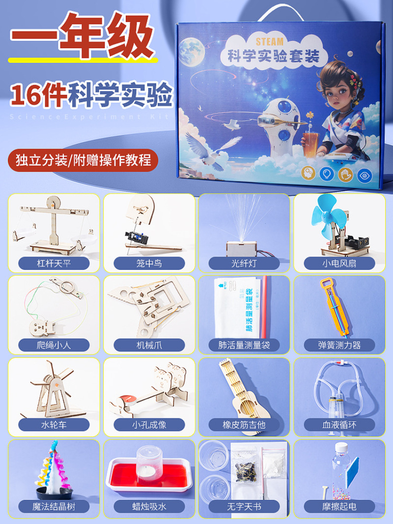 과학실험세트-[1학년]