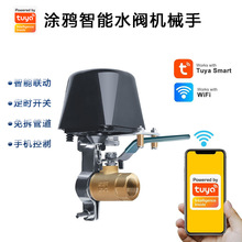 涂鸦智能WiFi气阀水阀门控制器机械手远程控制谷歌亚马逊语音控制