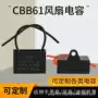 cbb61油烟机热水器电容