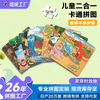 拼图定制宝宝益智早教玩具木质二合一卡通动物恐龙儿童厂家批发