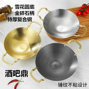 Snowflake Round Bottom Dry Pot Pepper Bacon Small Wok Binaural silver Golden Gravel Handle Bar Ding Net Red Restaurant Pot