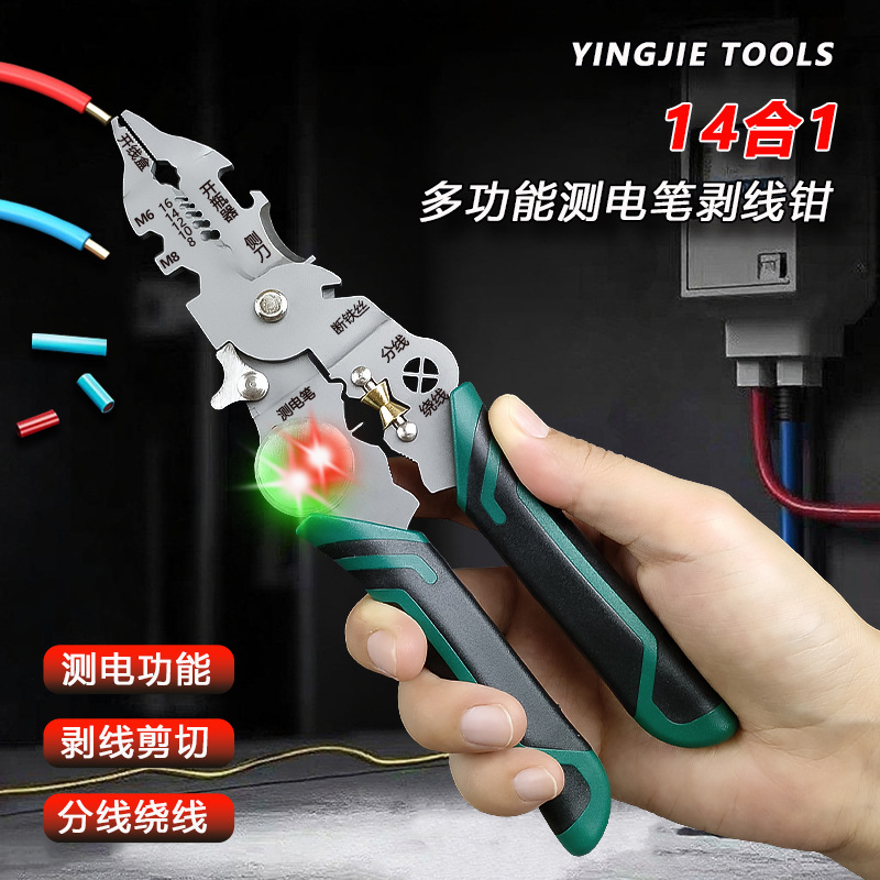 英杰多功剥线新款电工专用分线扒皮钳子绕线剪线压线测电笔剥线钳