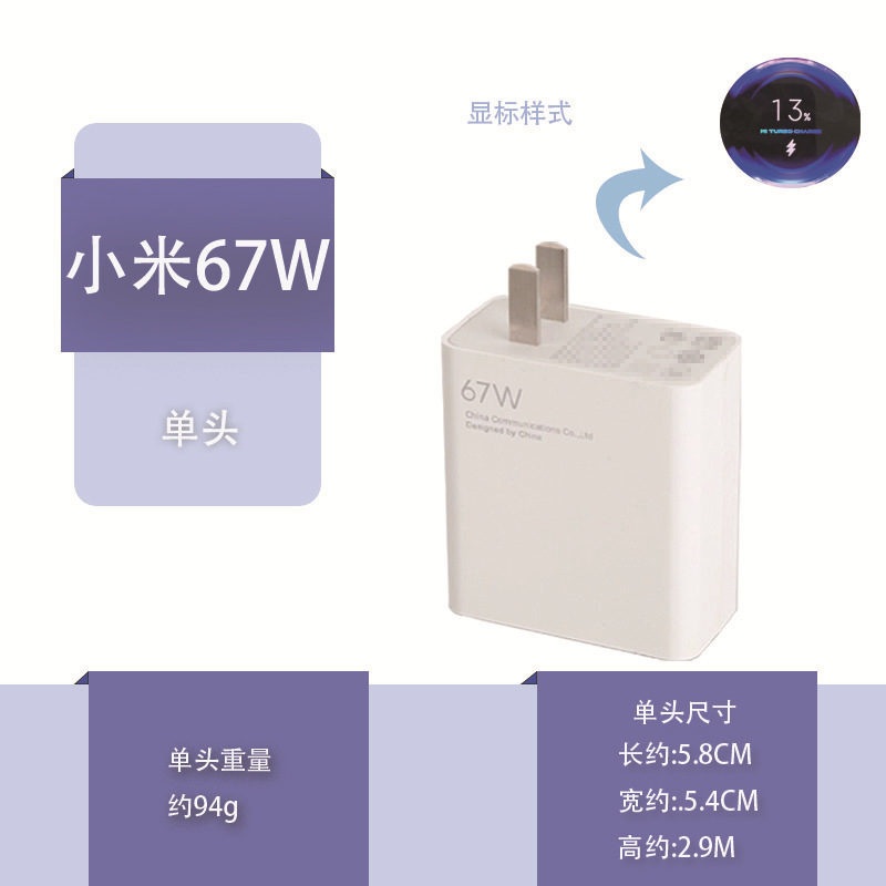 Adecuado para 67W cargador totalmente compatible con Xiaomi 13Pro carga cabeza soporte K50Pro carga rápida cabeza fuente de fábrica