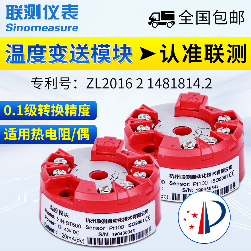 联测智能一体化温度变送模块转4-20mA 热电阻pt100温度变送器