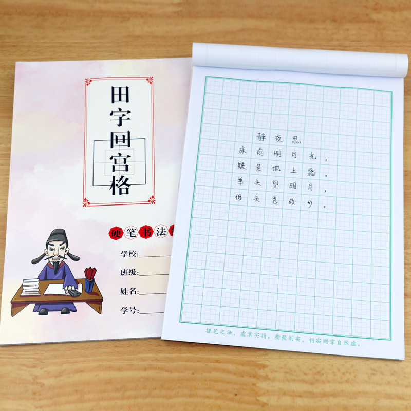 田字グリッド練習帳、宮殿グリッドハードペン書道コンクール作品用紙、小学生用、田字グリッド、送料無料、卸売|undefined