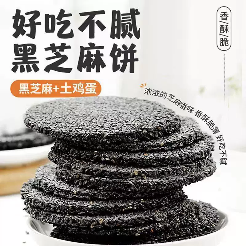 蜂蜜黑芝麻饼零食薄脆网红食品营养美食整箱价格低至0.29/包