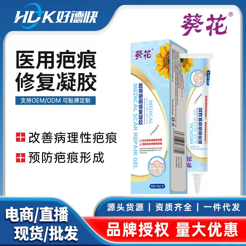 葵花医用疤痕修复凝胶剖腹产增生烧伤烫伤痘印淡化硅酮修复膏批发