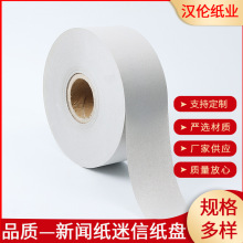 新闻纸迷信纸盘分切小卷无尘垫纸衬纸绘图电脑新闻纸唛架纸批发