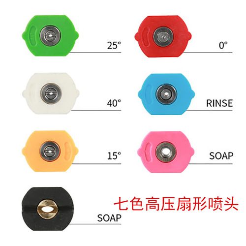 High-pressure water gun nozzle cleaning machine fan-shaped 7-color nozzle multi-functional high-pressure cleaning nozzle fan-shaped linear nozzle