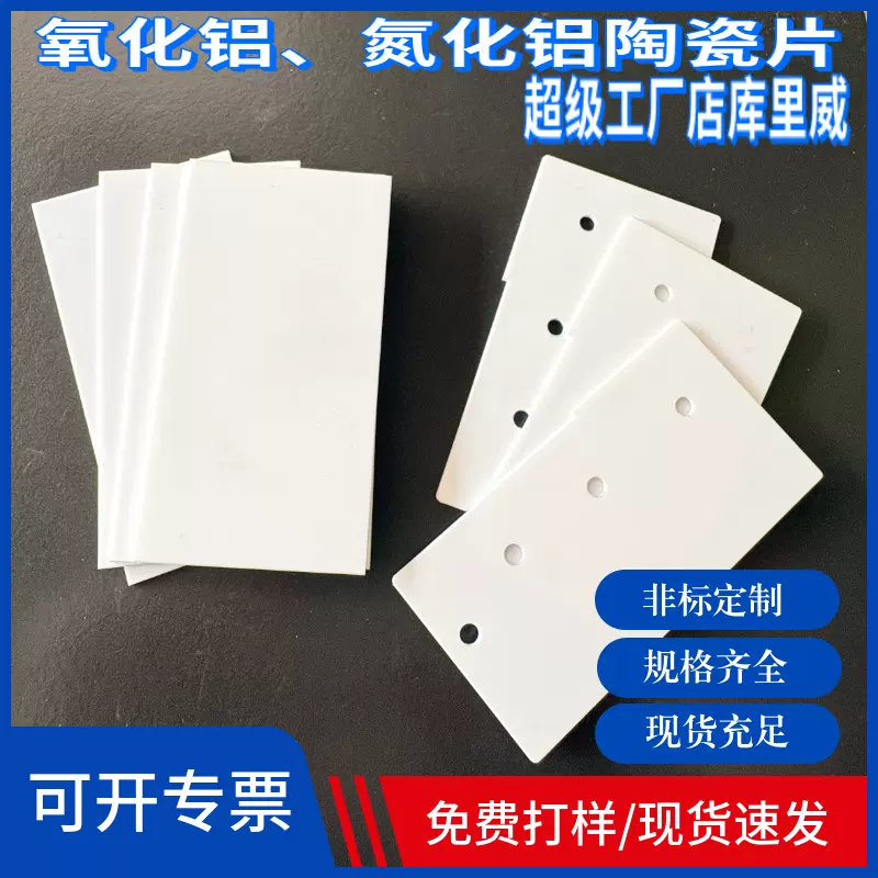 氧化铝陶瓷片99瓷95瓷陶瓷基片传感器陶瓷片绝缘耐磨绝缘工业陶瓷