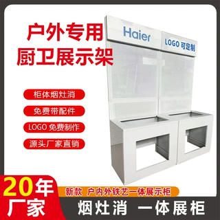 烟机灶具消毒一体展示柜 家电卖场厨卫组合陈列 展柜展架0用电量