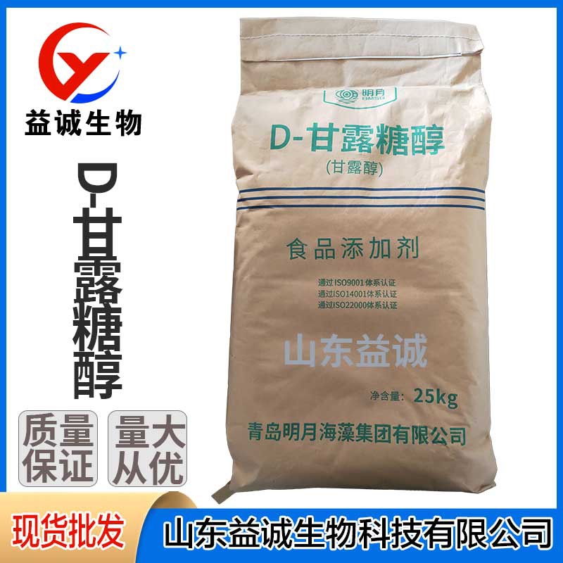现货供应D-甘露糖醇食品级甜味剂 饮料糖果宾麒麟甘露糖醇