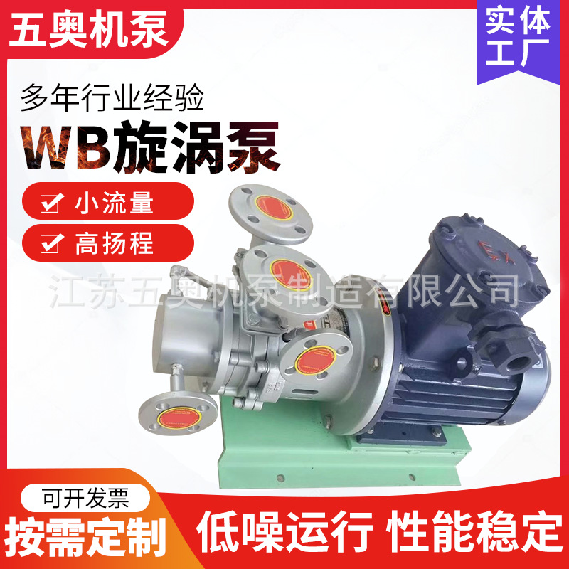 WB旋涡泵 不锈钢单级磁力驱动旋涡泵 旋涡式充气增氧机气泵
