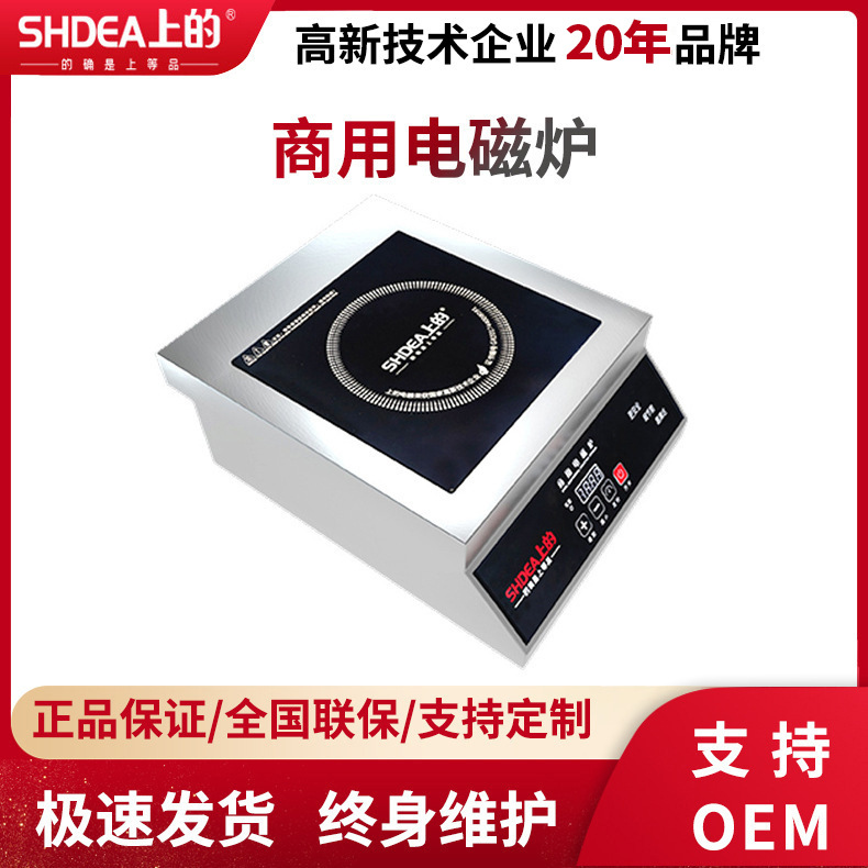 商用电磁炉3500W台式厨房大功率5000W家用爆炒煲汤平面灶批发定制