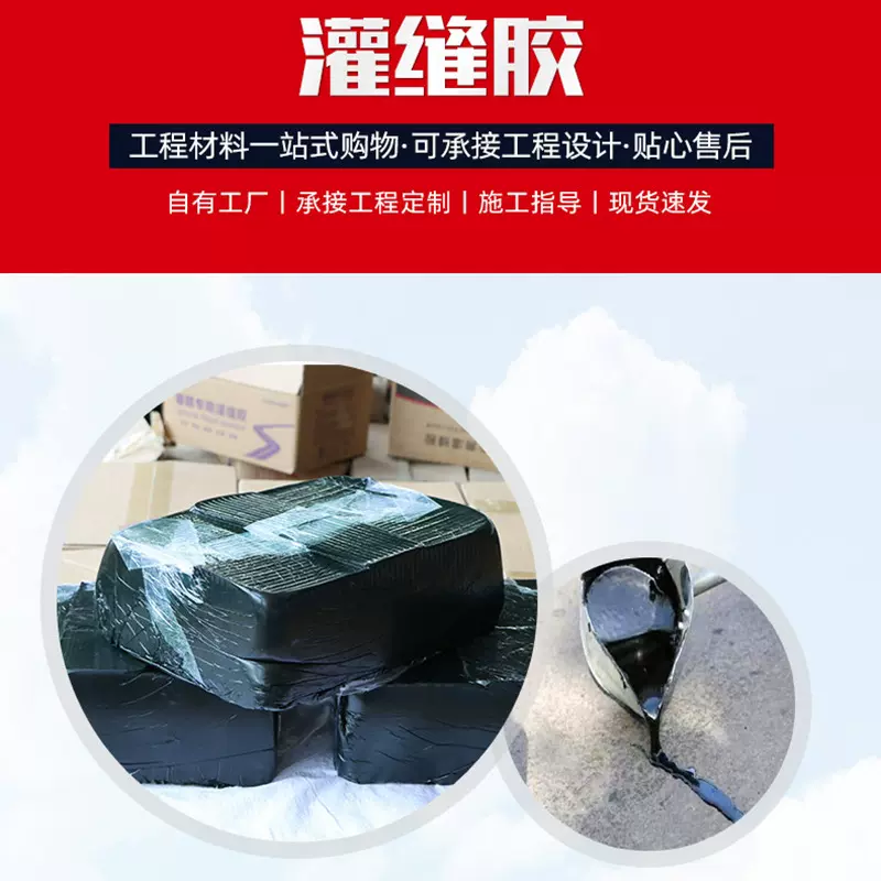厂家定制道路灌缝密封胶 改性沥青填缝料黑色灌缝胶 道路密封胶