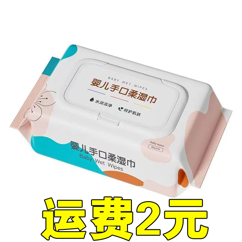 Wet Wipes Wet Wipes Baby Hand and Mouth Special Large Pack Wholesale Family Pack One Box of Wet Wipes Baby Infant Wet Wipes
