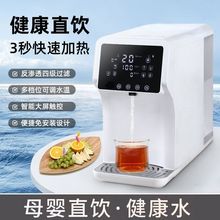 弱碱RO反渗透净水器家用即热台式自来水过滤直饮一体纯净水机
