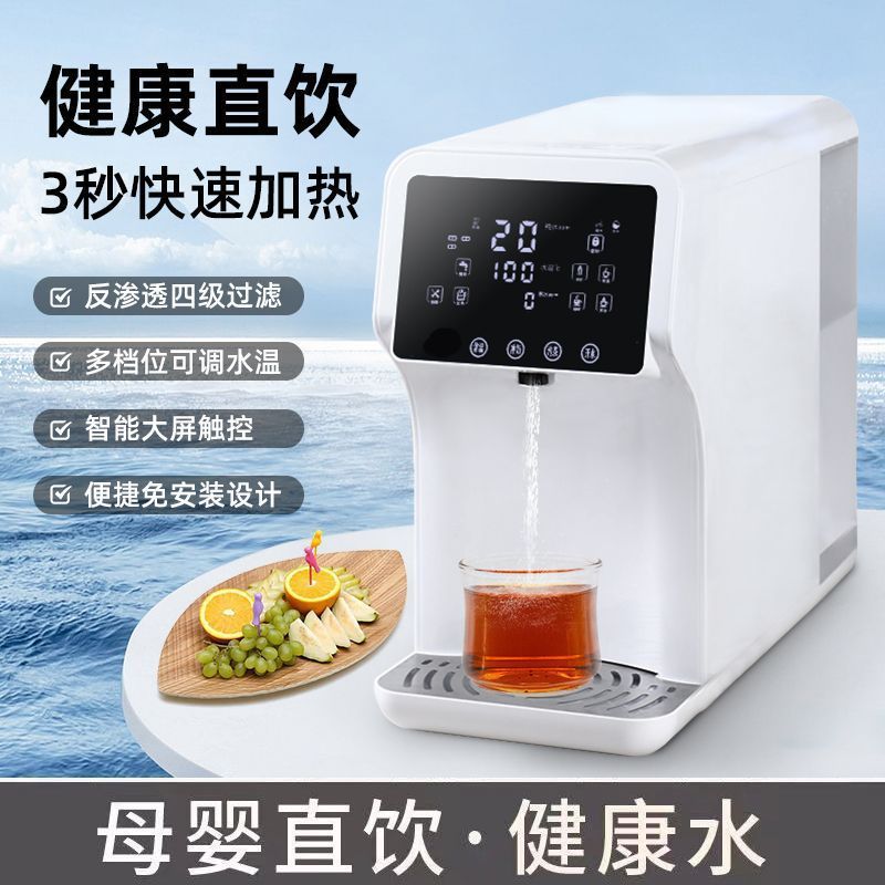 弱碱RO反渗透净水器家用即热台式自来水过滤直饮一体纯净水机