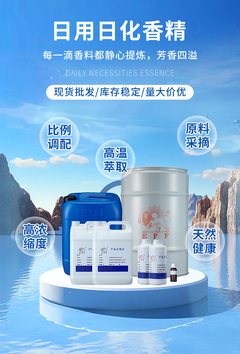 日化香精04