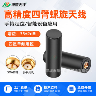 Gnss Four-Arm Spiral Antenna Rtk Beidou Gps18.8*51Mm High-Precision Four-Star Single-Frequency Measurement Antenna