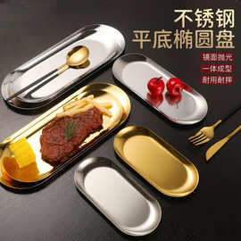 北欧ins风盘子餐具家用首饰金属高颜值甜品盘装饰椭圆不锈钢托盘