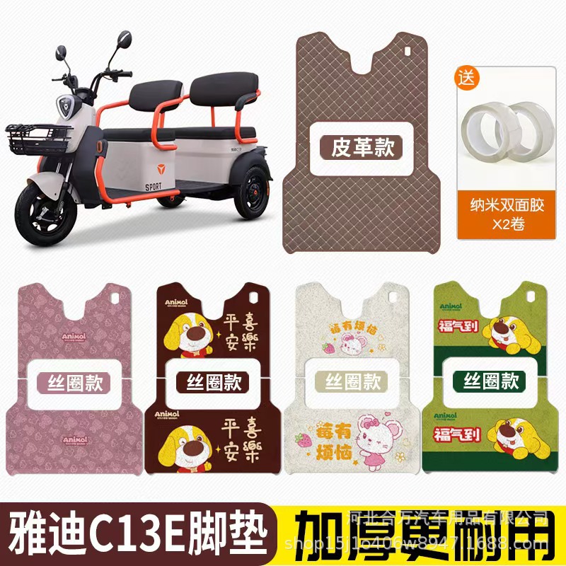 Electric tricycle household type adult shuttle children electric tricycle national standard foot mat silk ring spray painting foot mat