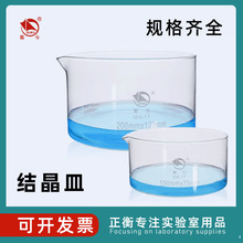 蜀牛玻璃结晶皿直径具嘴的平底皿60 90 125 150 180MM 高硼硅玻璃