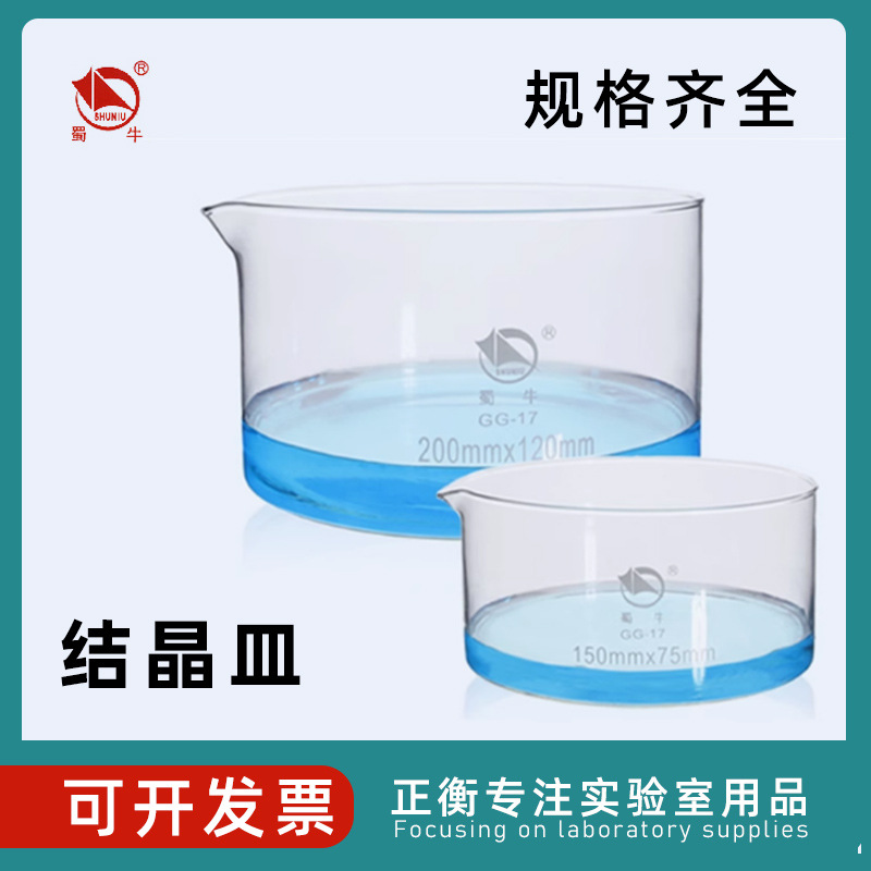 蜀牛玻璃结晶皿直径具嘴的平底皿60 90 125 150 180MM 高硼硅玻璃